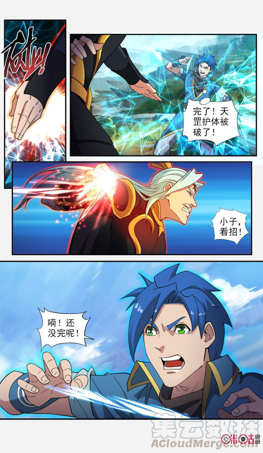 九星天辰诀韩漫全集-第80话无删减无遮挡章节图片 