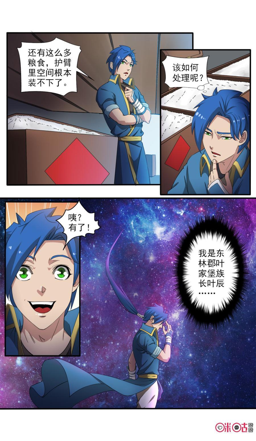 九星天辰诀韩漫全集-第82话无删减无遮挡章节图片 