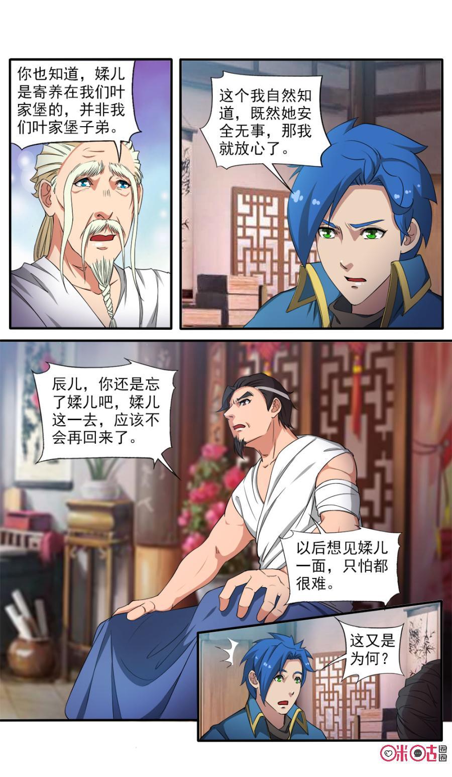 九星天辰诀韩漫全集-第83话无删减无遮挡章节图片 