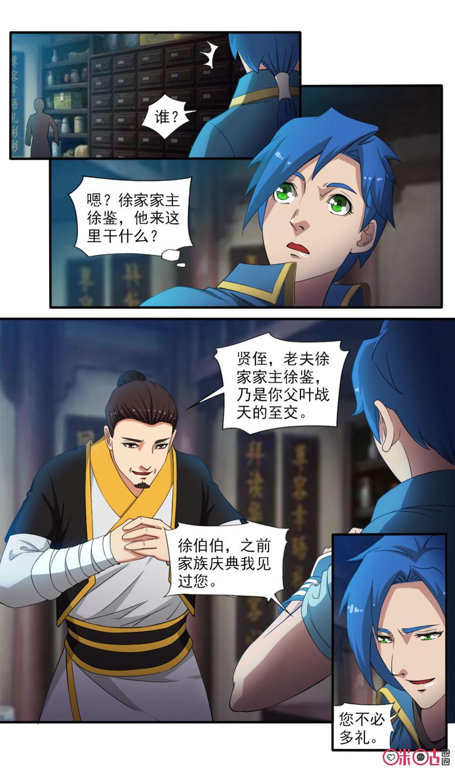 九星天辰诀韩漫全集-第83话无删减无遮挡章节图片 