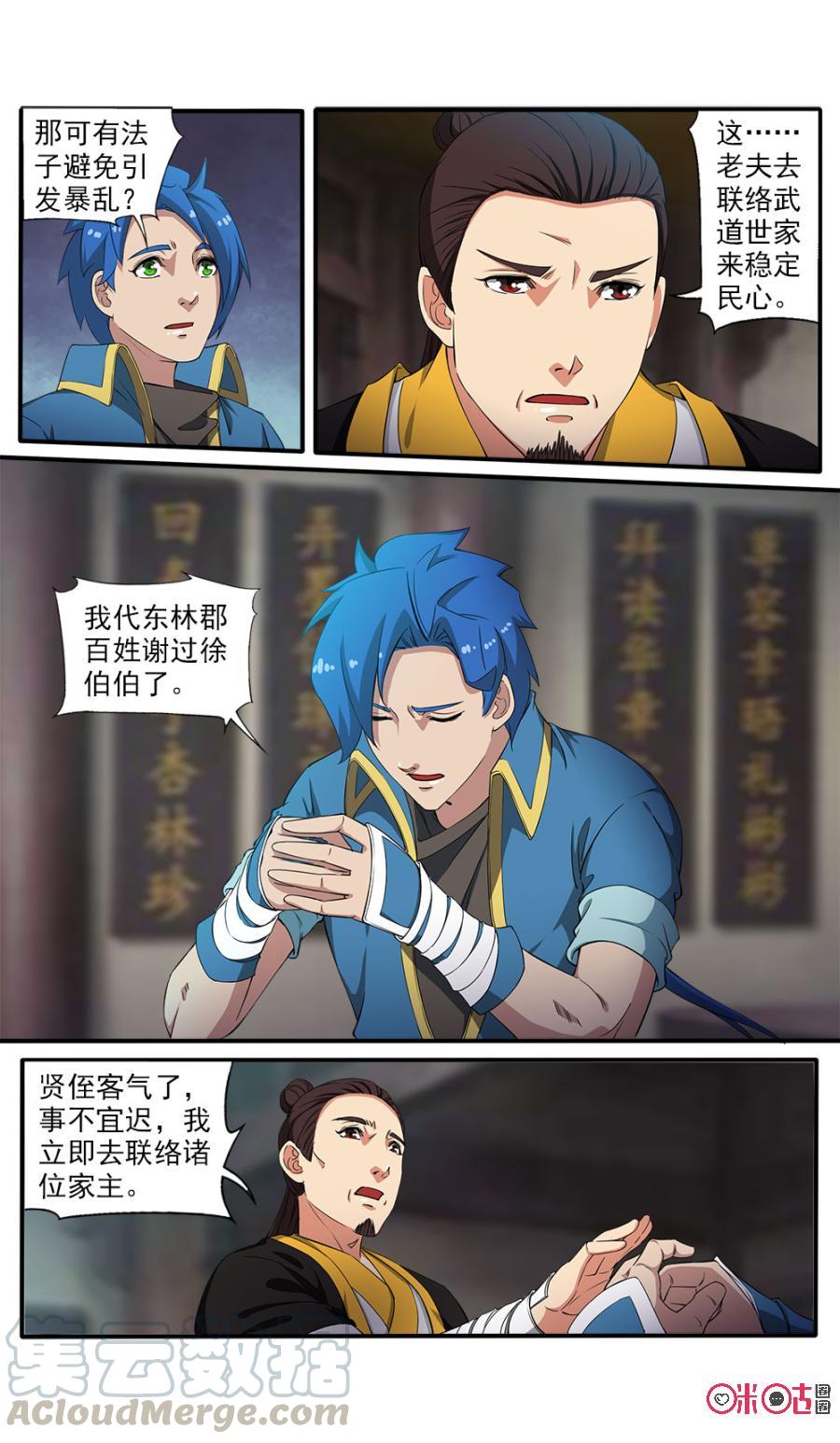 九星天辰诀韩漫全集-第83话无删减无遮挡章节图片 