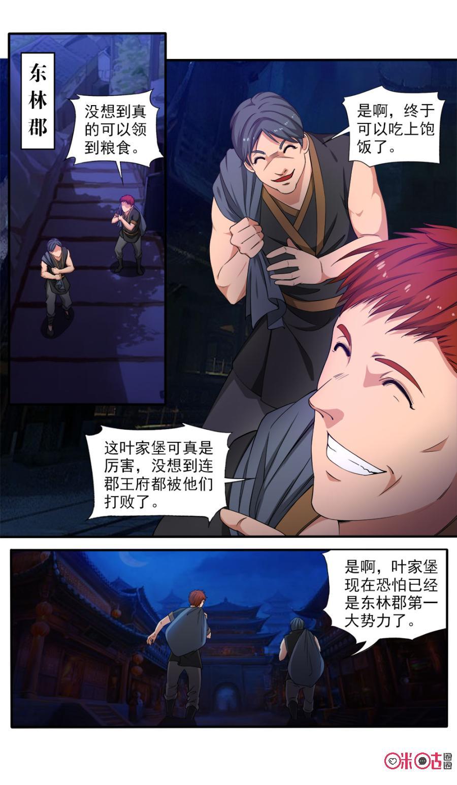 九星天辰诀韩漫全集-第83话无删减无遮挡章节图片 