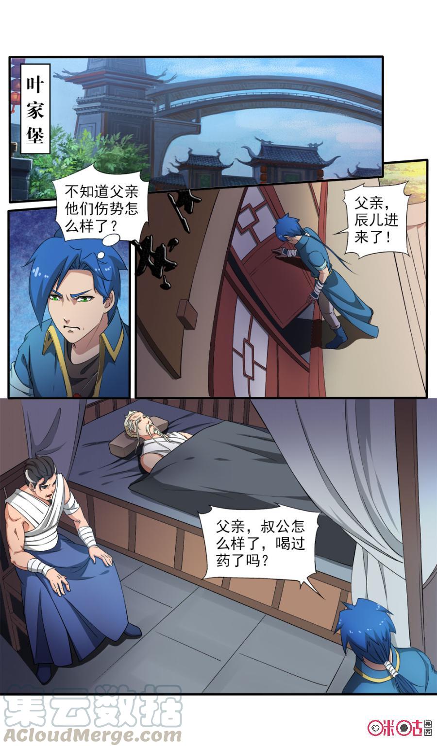 九星天辰诀韩漫全集-第83话无删减无遮挡章节图片 