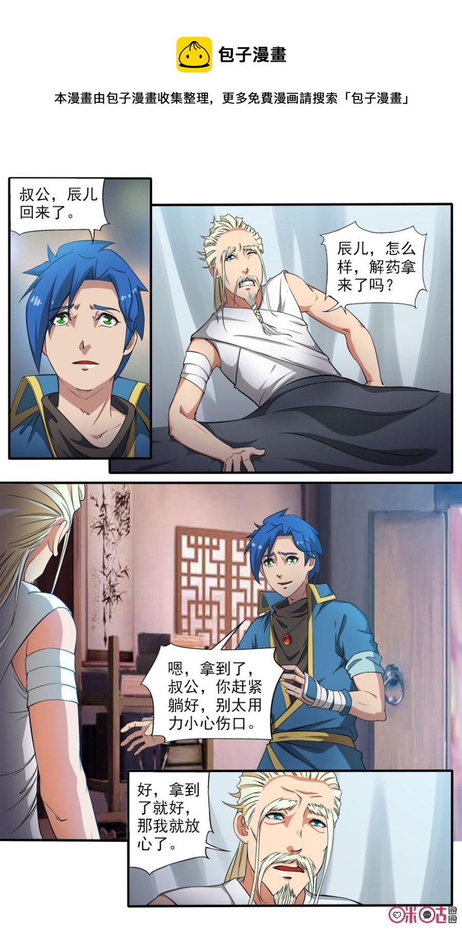 九星天辰诀韩漫全集-第83话无删减无遮挡章节图片 