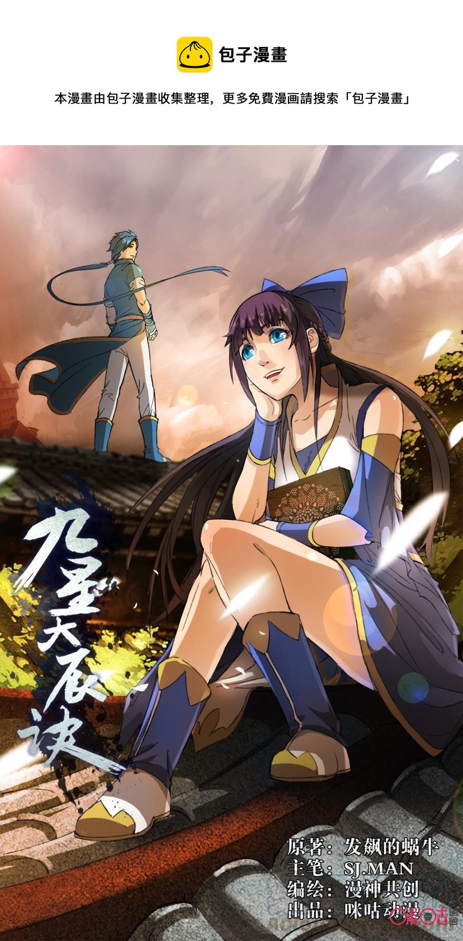 九星天辰诀韩漫全集-第84话无删减无遮挡章节图片 
