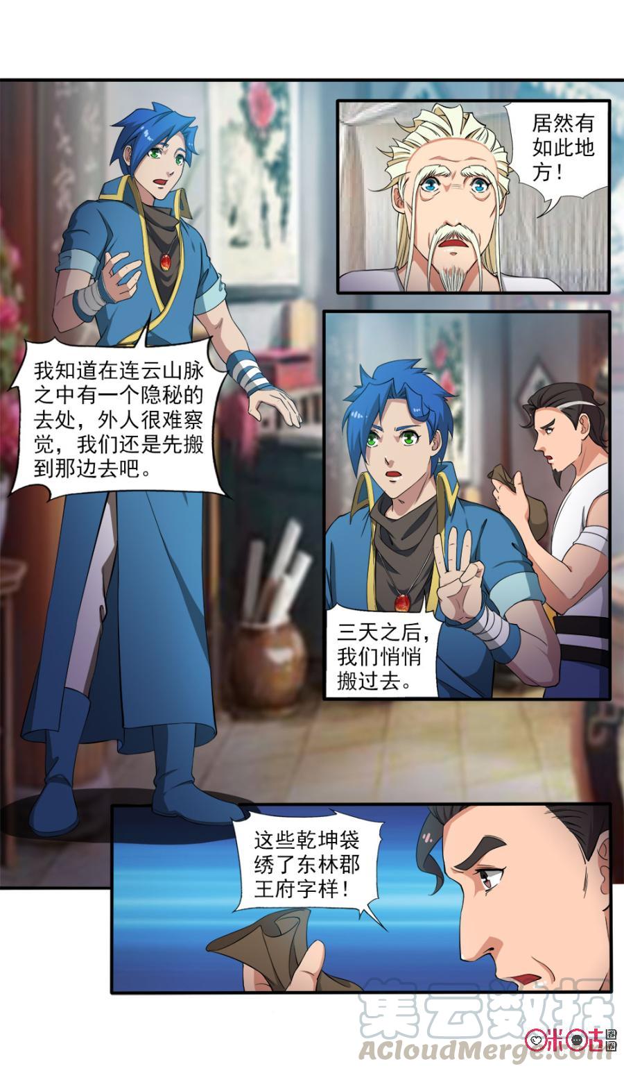 九星天辰诀韩漫全集-第84话无删减无遮挡章节图片 