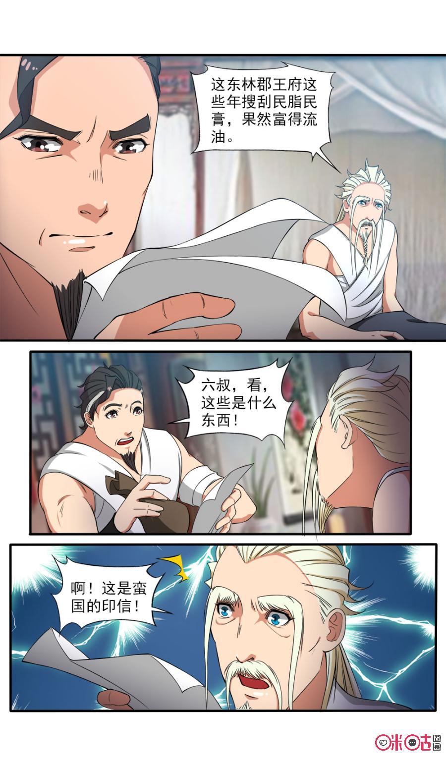 九星天辰诀韩漫全集-第84话无删减无遮挡章节图片 