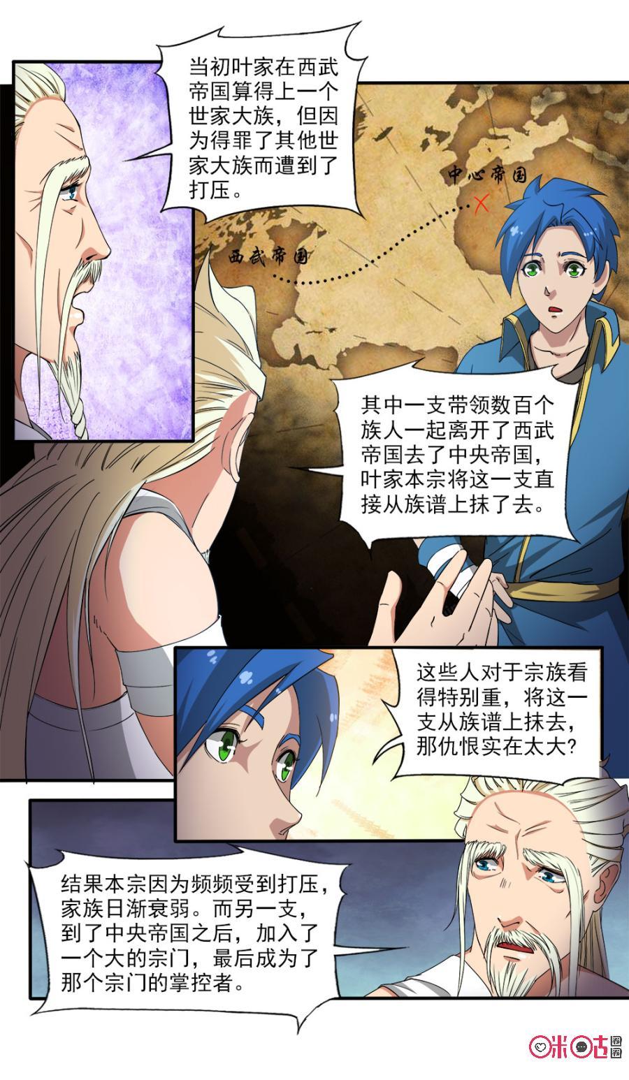 九星天辰诀韩漫全集-第84话无删减无遮挡章节图片 