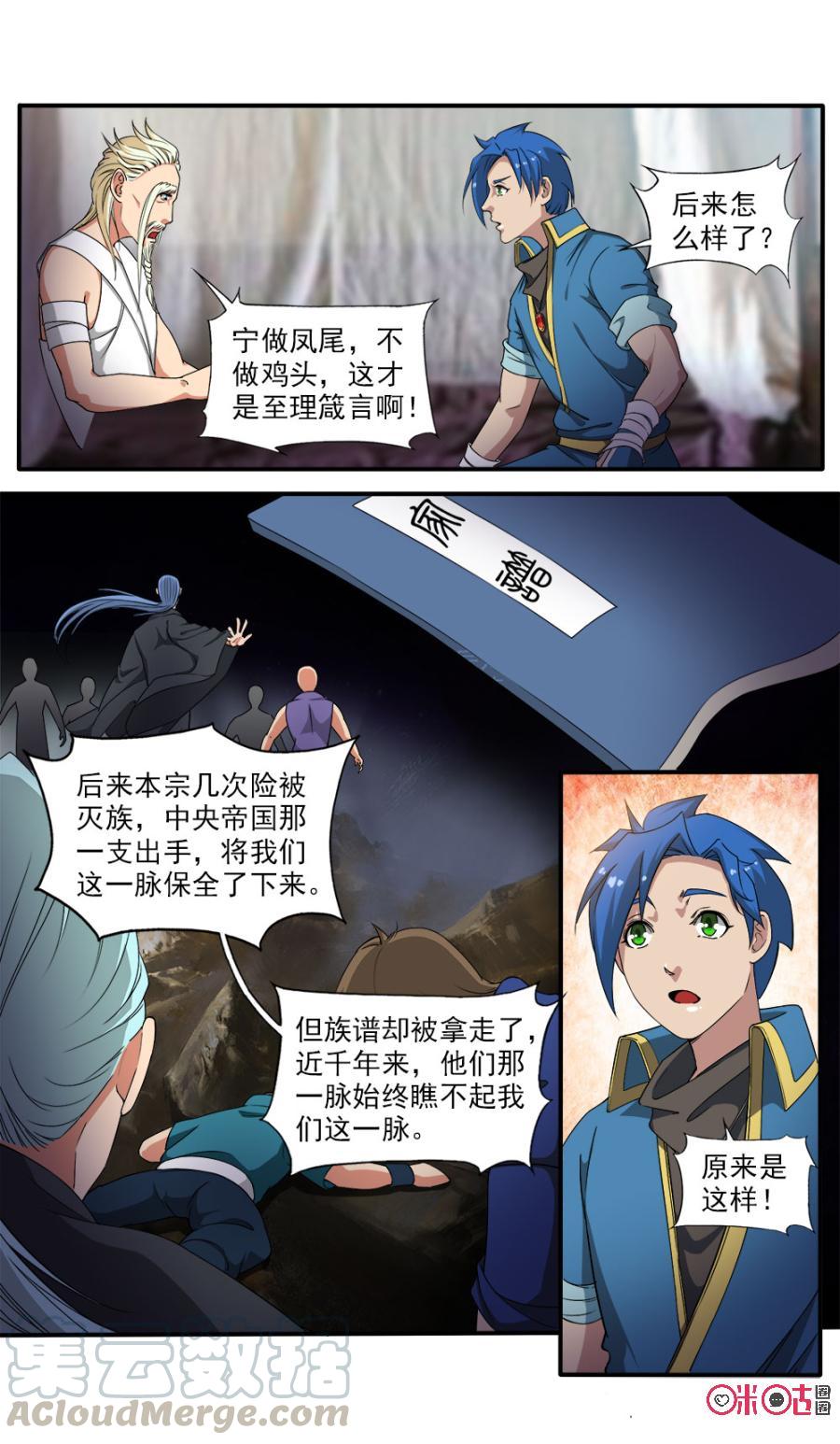 九星天辰诀韩漫全集-第84话无删减无遮挡章节图片 