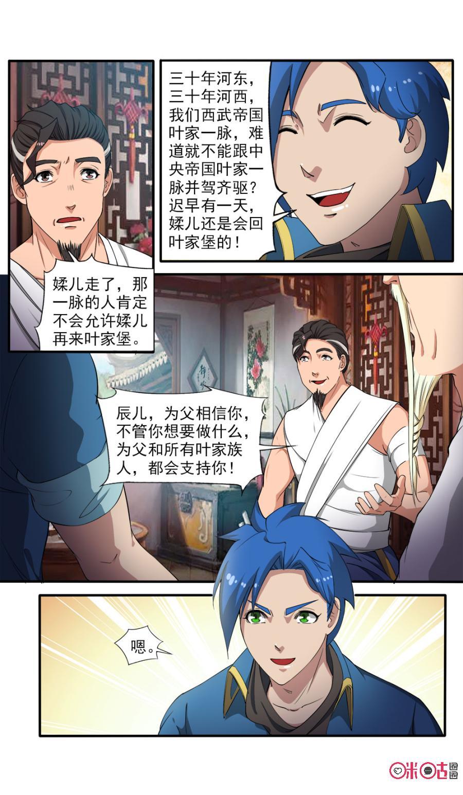 九星天辰诀韩漫全集-第84话无删减无遮挡章节图片 