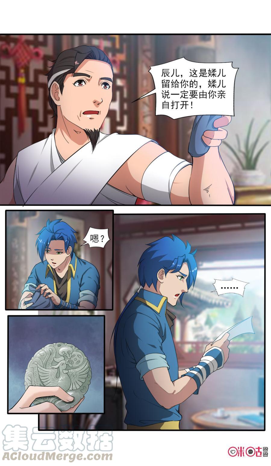 九星天辰诀韩漫全集-第84话无删减无遮挡章节图片 