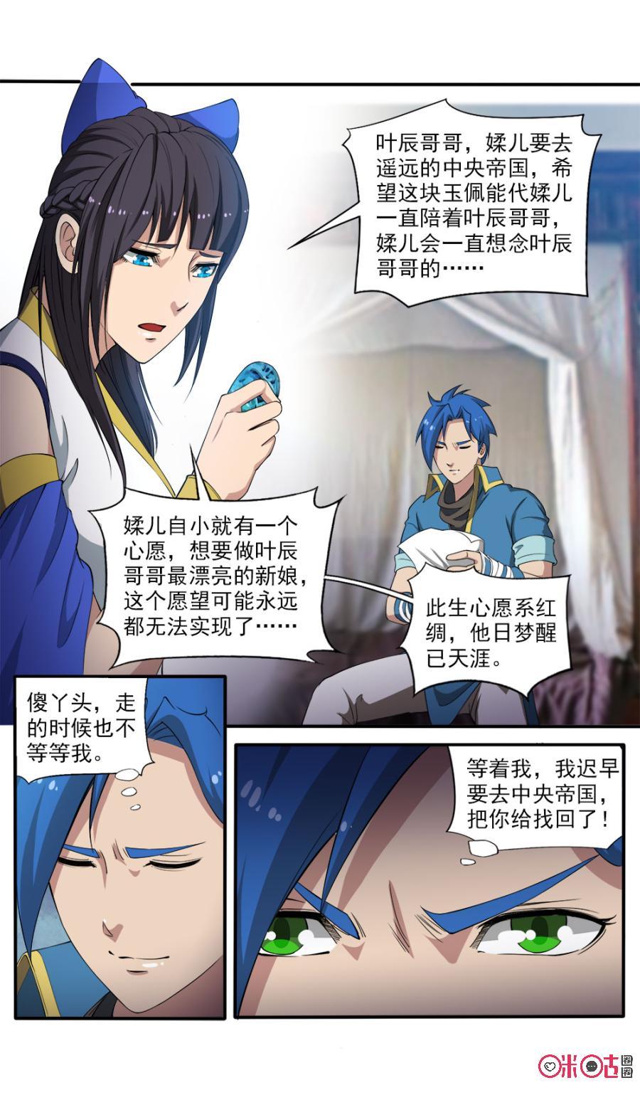 九星天辰诀韩漫全集-第84话无删减无遮挡章节图片 