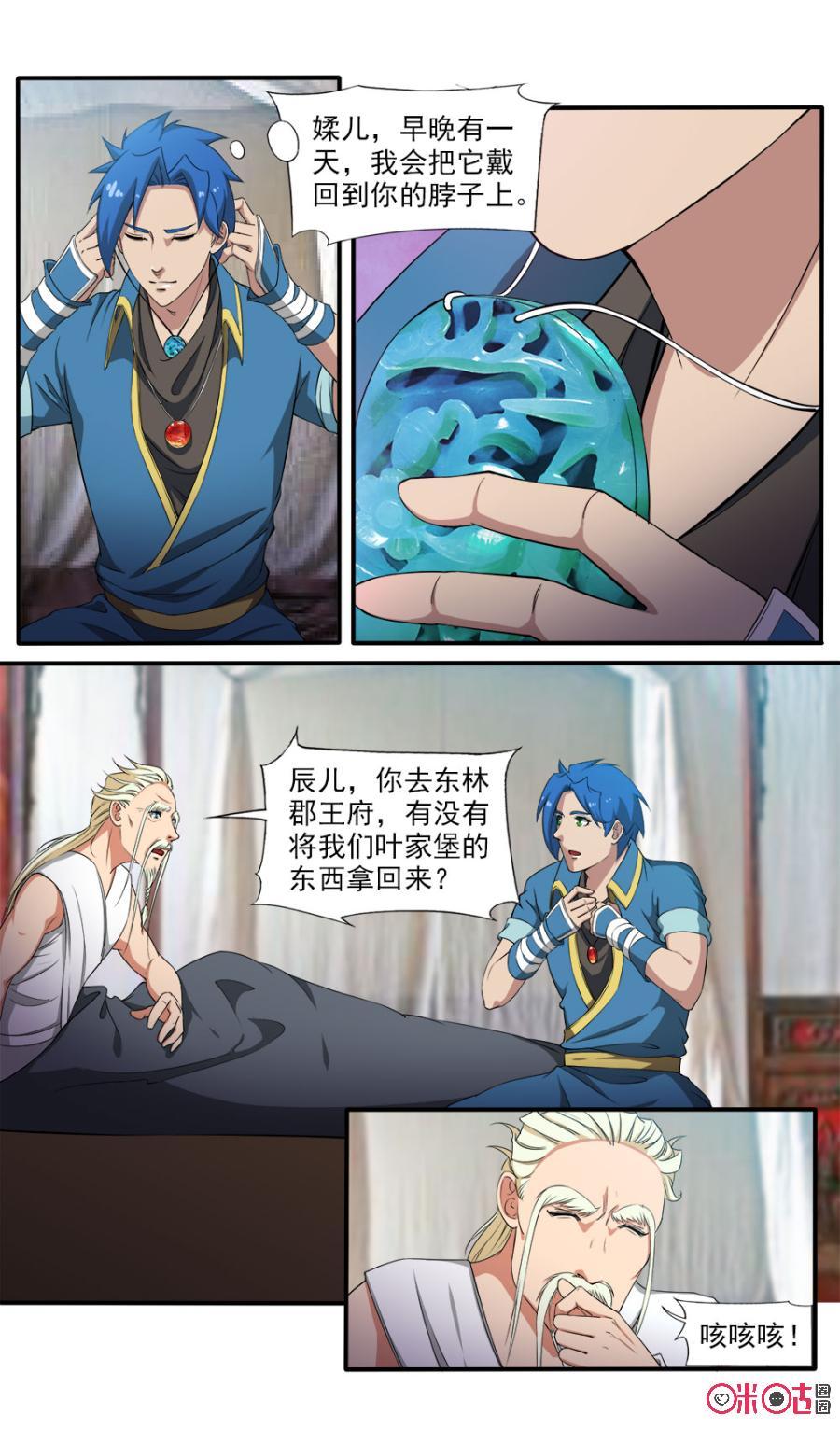九星天辰诀韩漫全集-第84话无删减无遮挡章节图片 