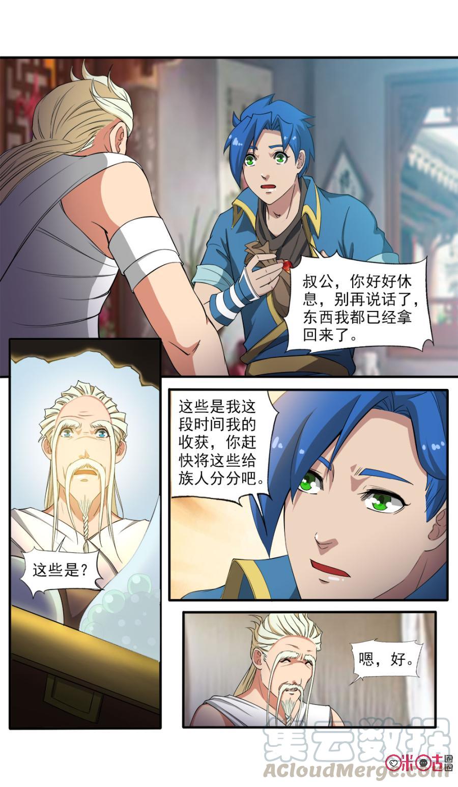九星天辰诀韩漫全集-第84话无删减无遮挡章节图片 