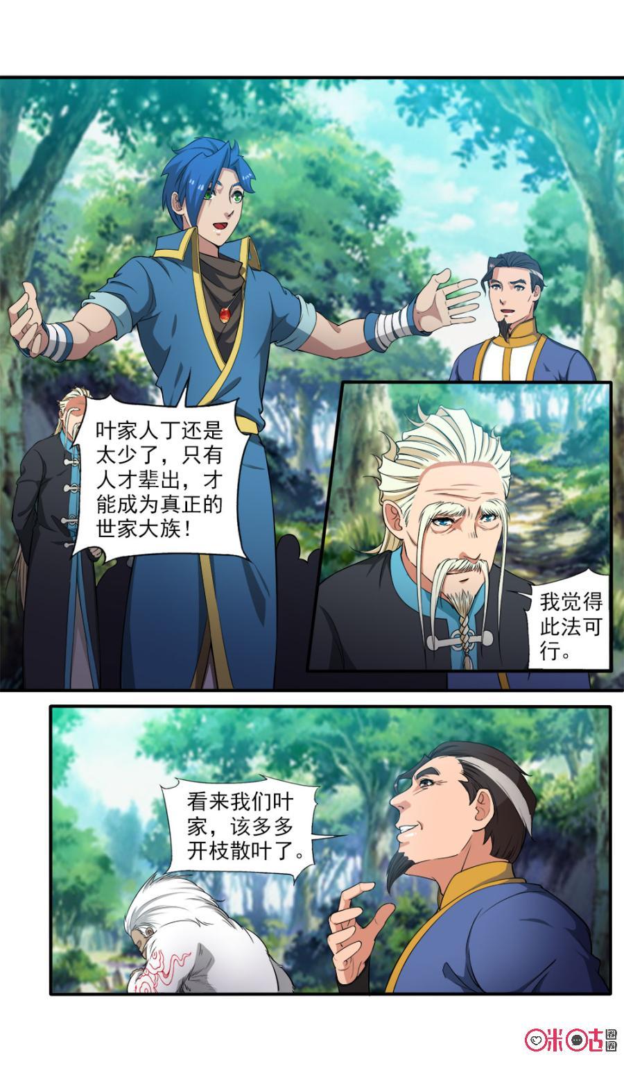 九星天辰诀韩漫全集-第85话无删减无遮挡章节图片 