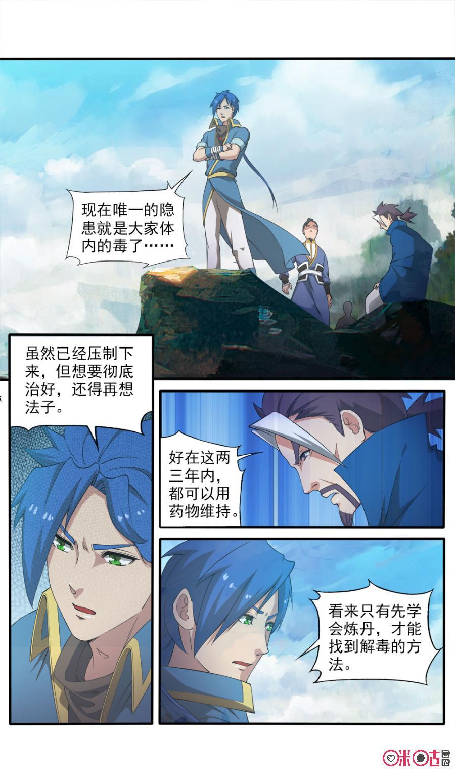 九星天辰诀韩漫全集-第85话无删减无遮挡章节图片 