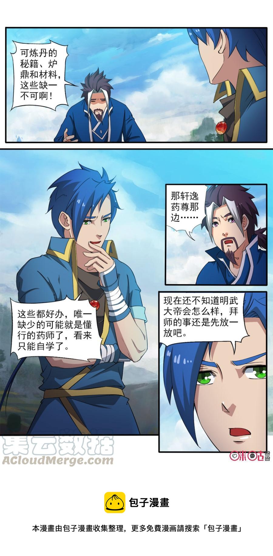 九星天辰诀韩漫全集-第85话无删减无遮挡章节图片 