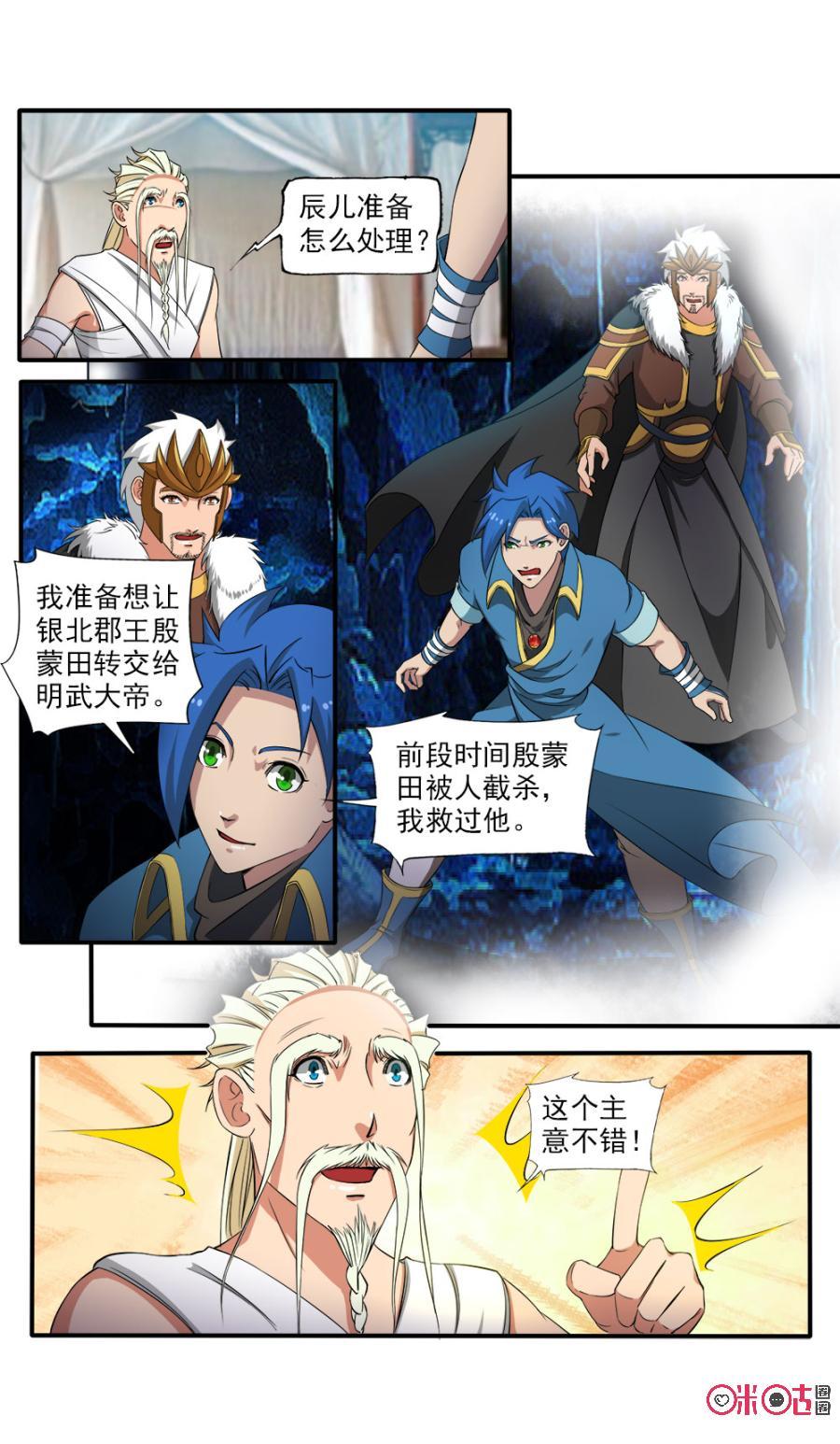 九星天辰诀韩漫全集-第85话无删减无遮挡章节图片 