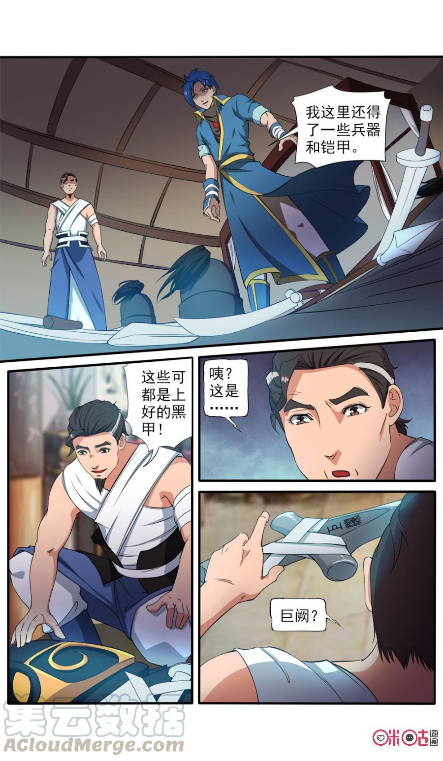 九星天辰诀韩漫全集-第85话无删减无遮挡章节图片 