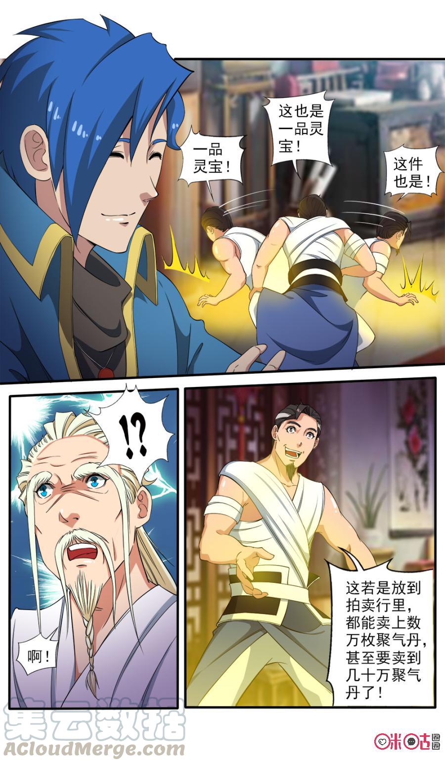 九星天辰诀韩漫全集-第85话无删减无遮挡章节图片 