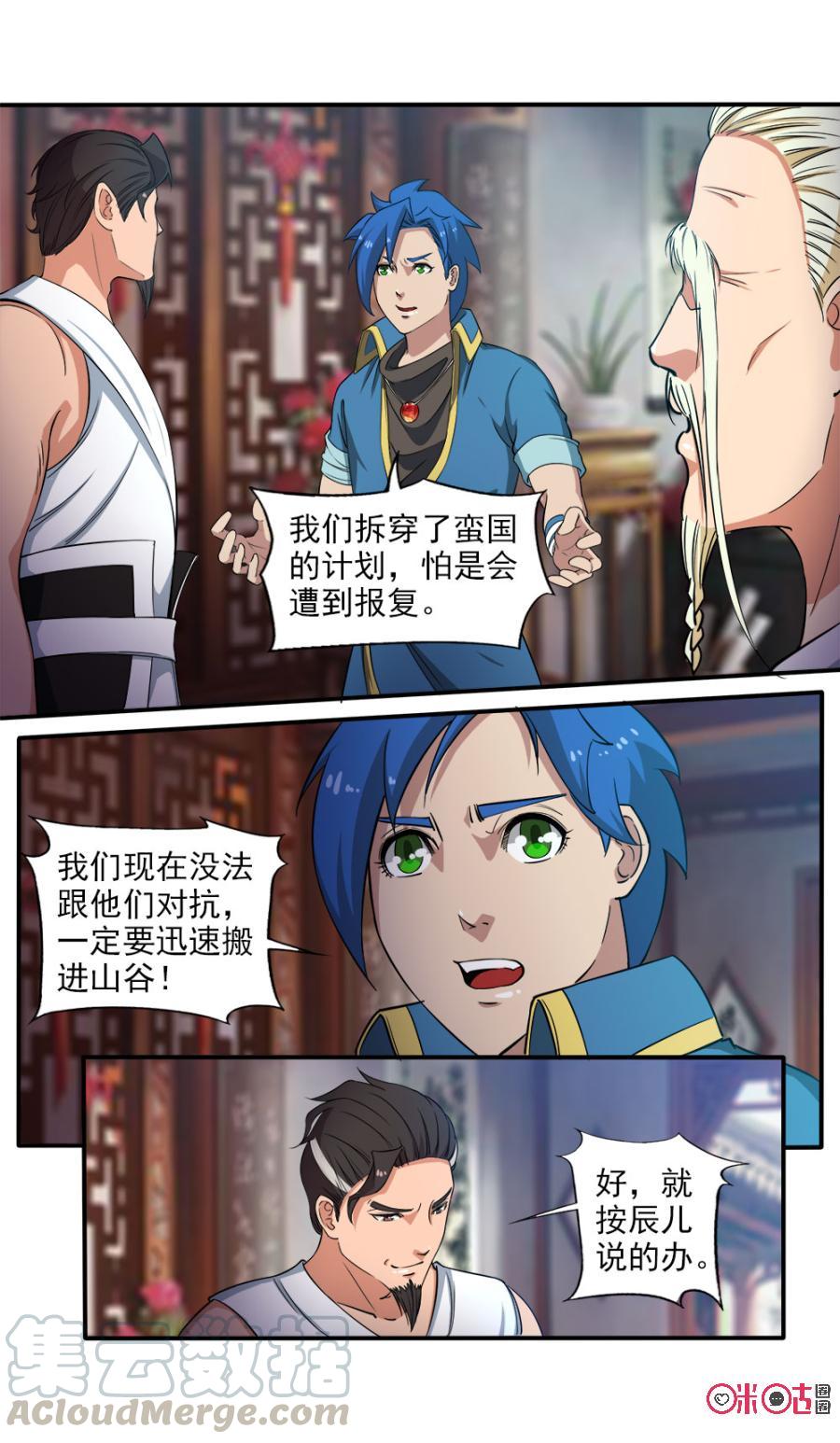 九星天辰诀韩漫全集-第85话无删减无遮挡章节图片 