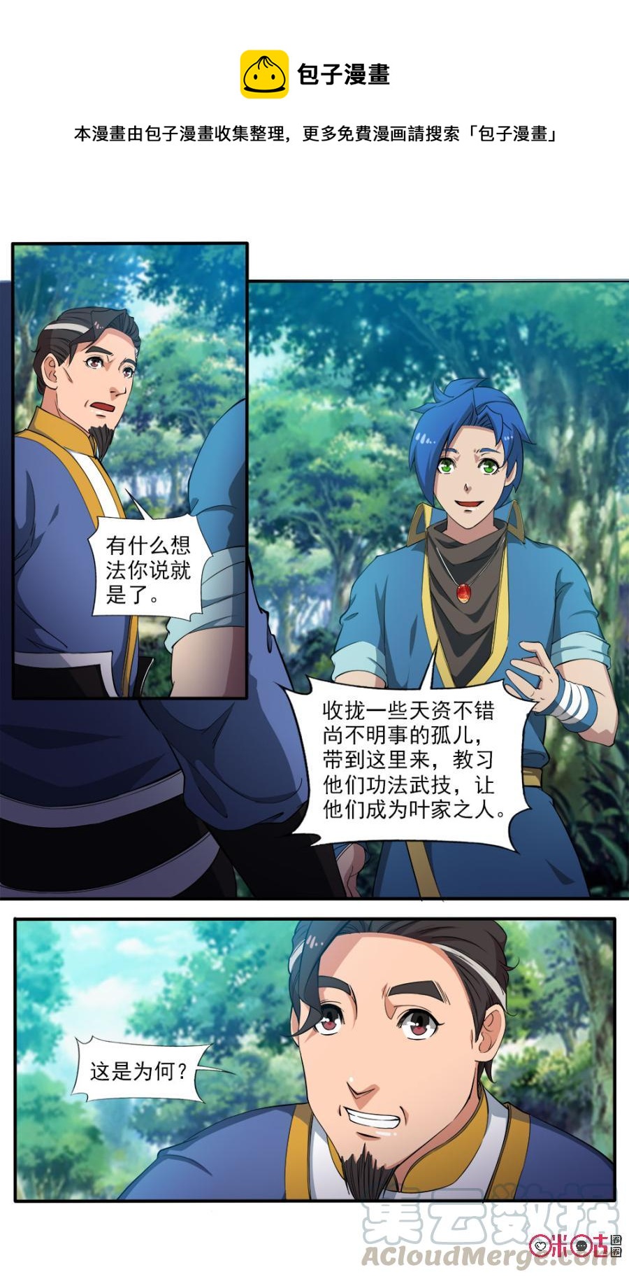 九星天辰诀韩漫全集-第85话无删减无遮挡章节图片 