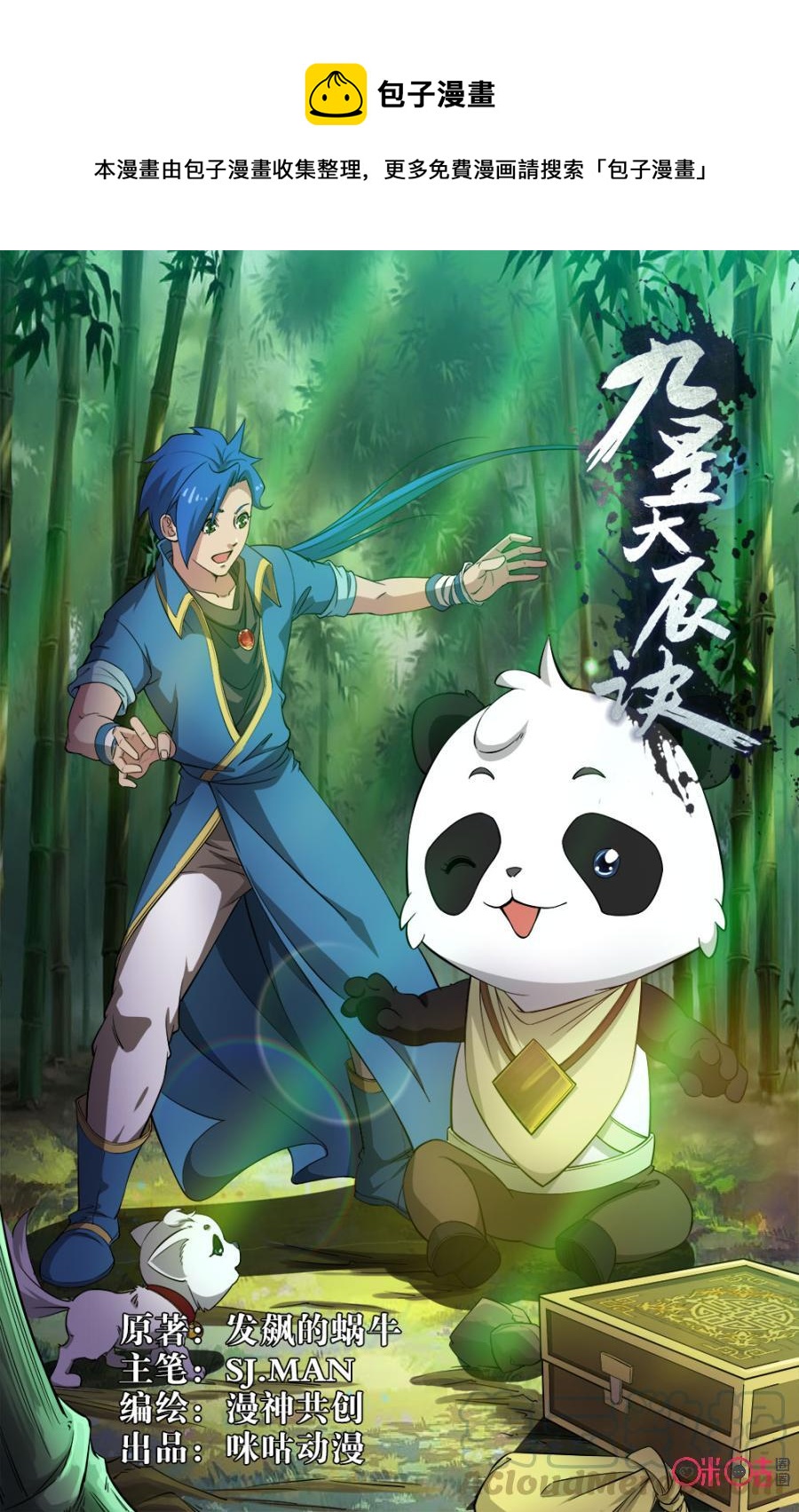 九星天辰诀韩漫全集-第87话无删减无遮挡章节图片 