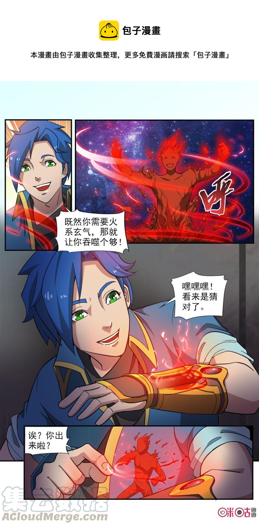 九星天辰诀韩漫全集-第87话无删减无遮挡章节图片 