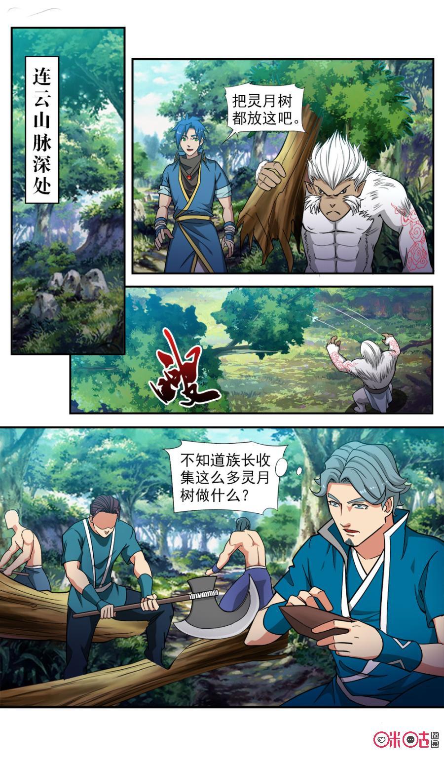 九星天辰诀韩漫全集-第87话无删减无遮挡章节图片 