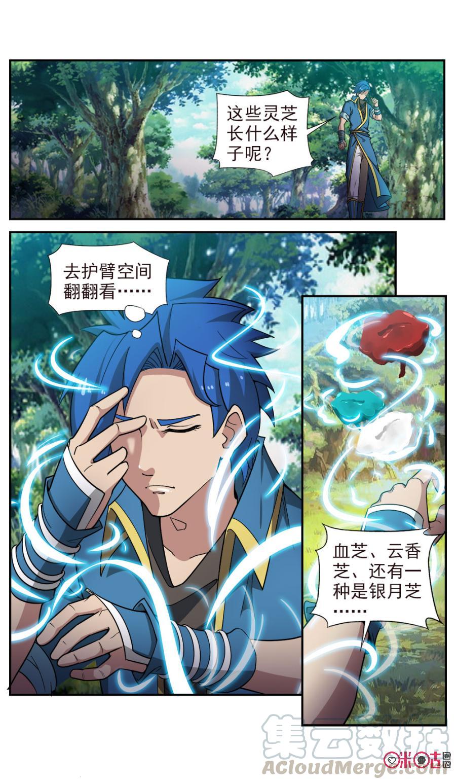 九星天辰诀韩漫全集-第87话无删减无遮挡章节图片 