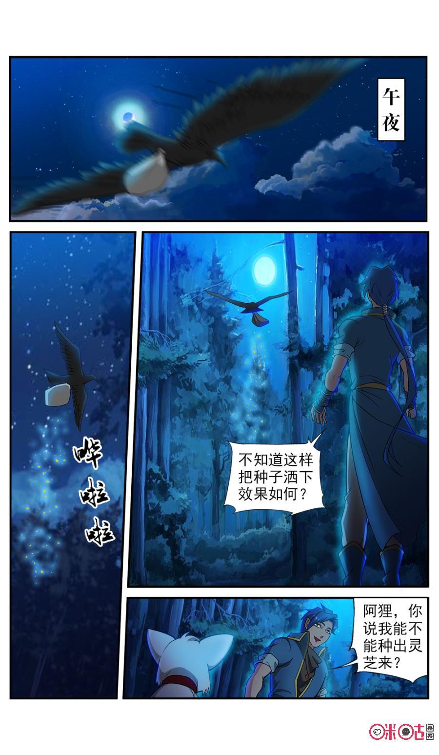 九星天辰诀韩漫全集-第87话无删减无遮挡章节图片 