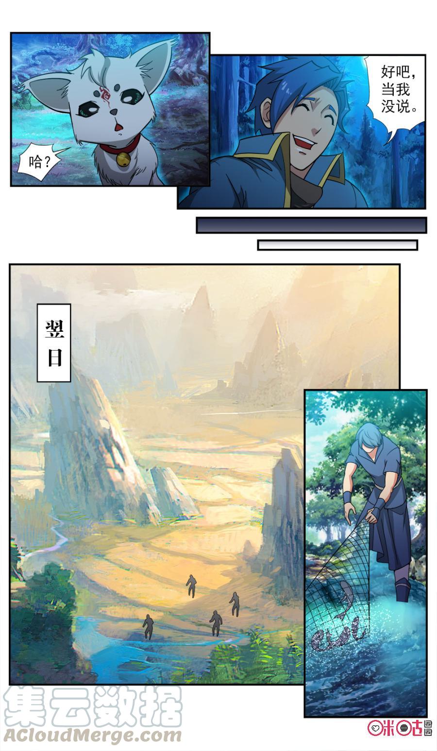 九星天辰诀韩漫全集-第87话无删减无遮挡章节图片 