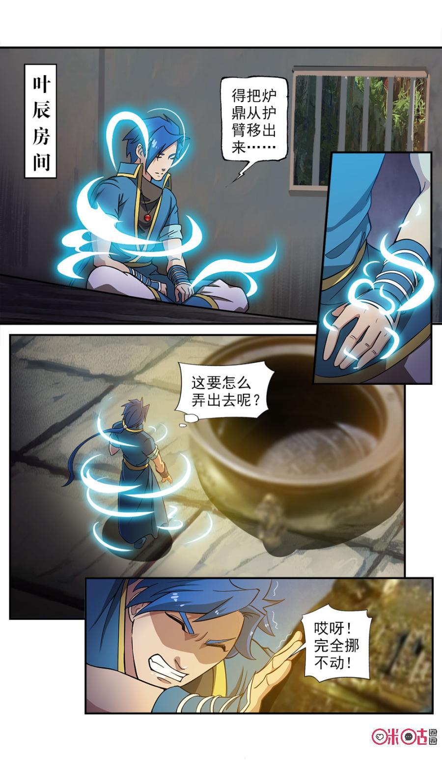 九星天辰诀韩漫全集-第87话无删减无遮挡章节图片 