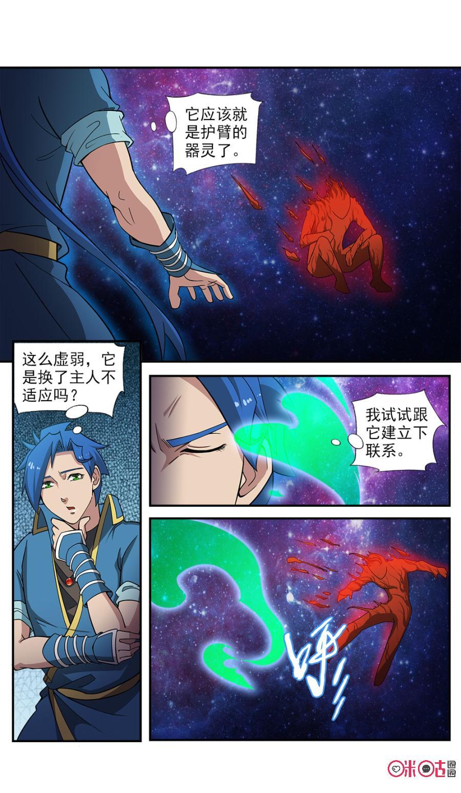 九星天辰诀韩漫全集-第87话无删减无遮挡章节图片 