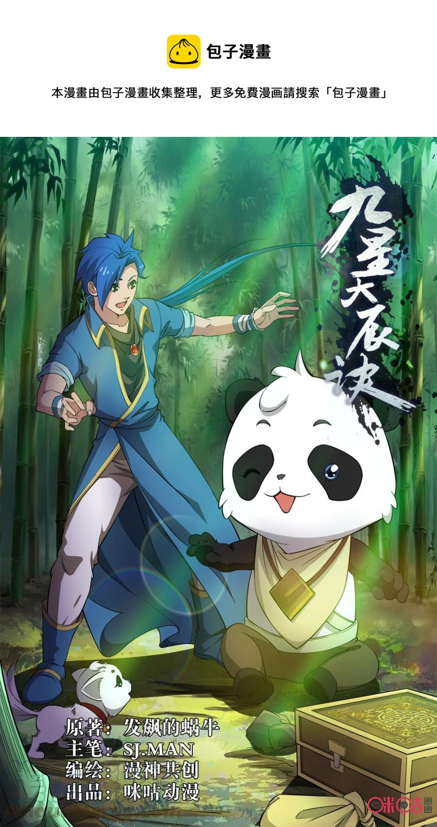 九星天辰诀韩漫全集-第89话无删减无遮挡章节图片 