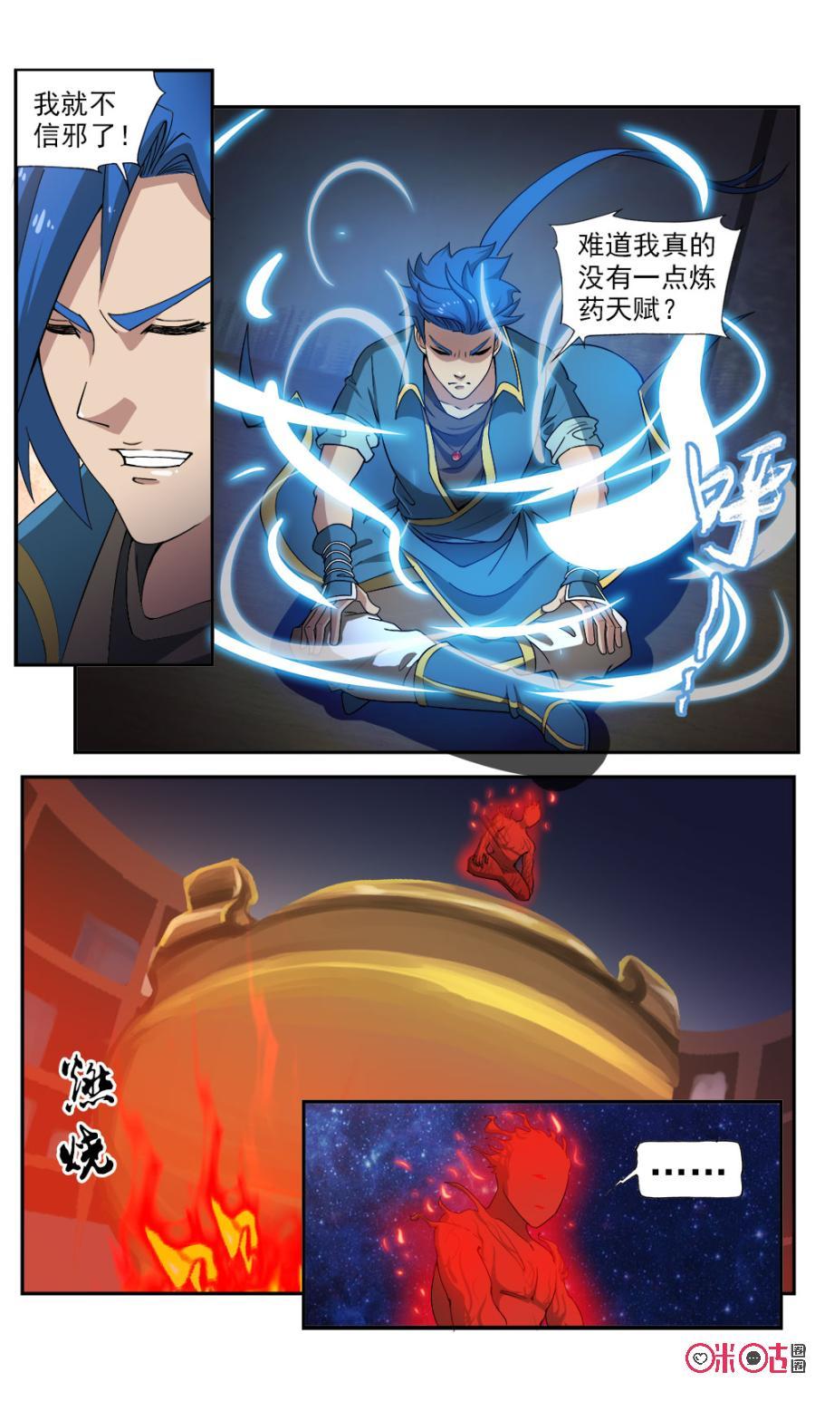 九星天辰诀韩漫全集-第89话无删减无遮挡章节图片 