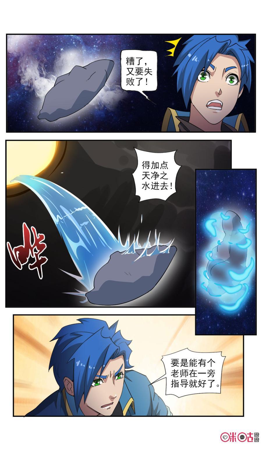 九星天辰诀韩漫全集-第89话无删减无遮挡章节图片 