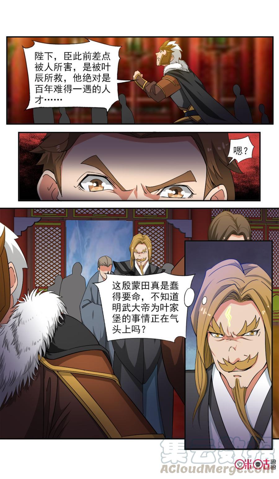 九星天辰诀韩漫全集-第89话无删减无遮挡章节图片 