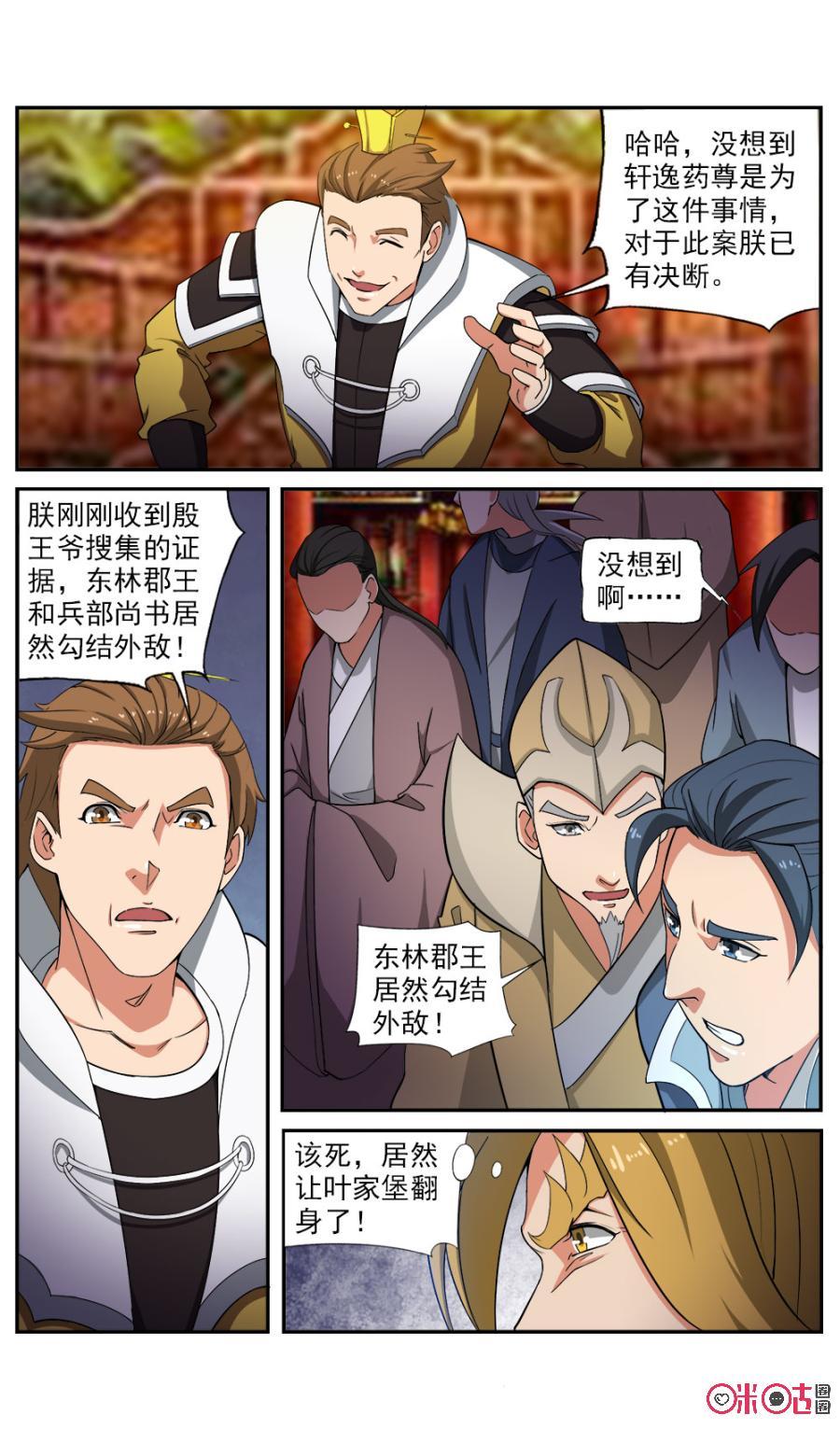九星天辰诀韩漫全集-第89话无删减无遮挡章节图片 