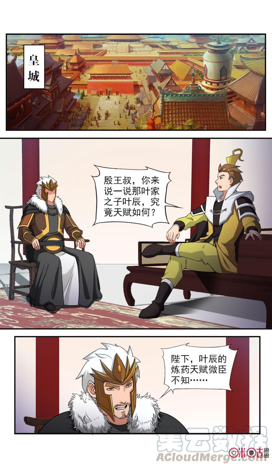九星天辰诀韩漫全集-第89话无删减无遮挡章节图片 