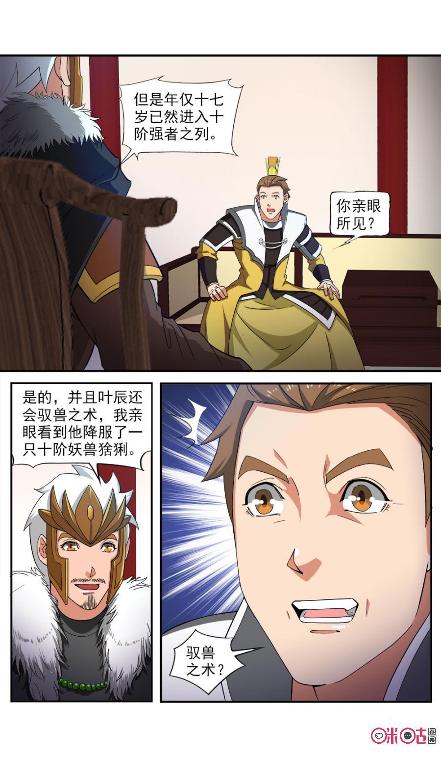 九星天辰诀韩漫全集-第89话无删减无遮挡章节图片 