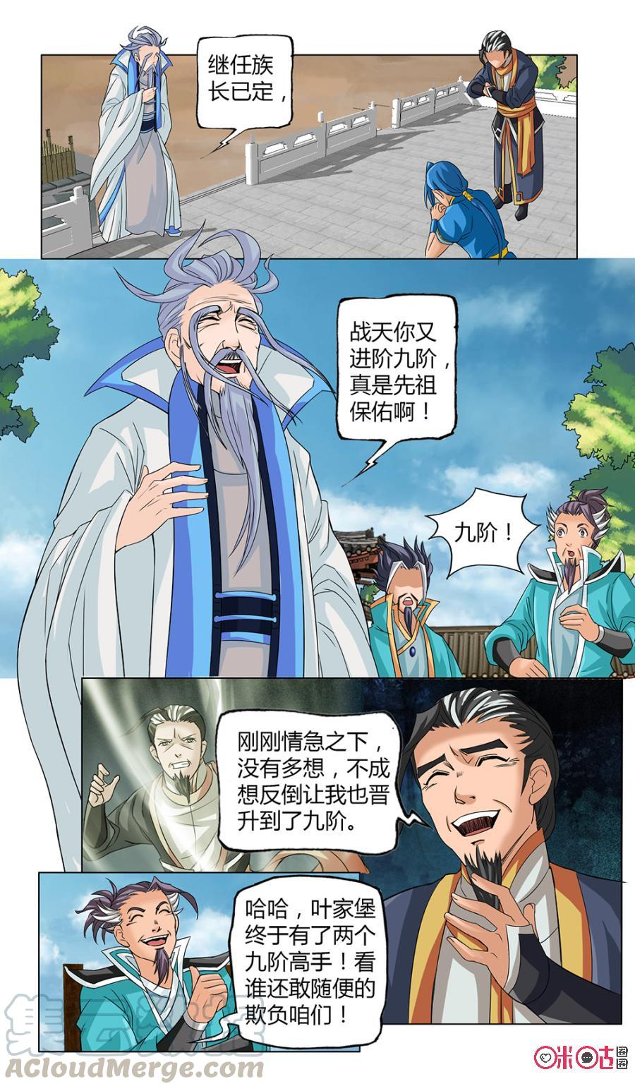 九星天辰诀韩漫全集-第10话无删减无遮挡章节图片 