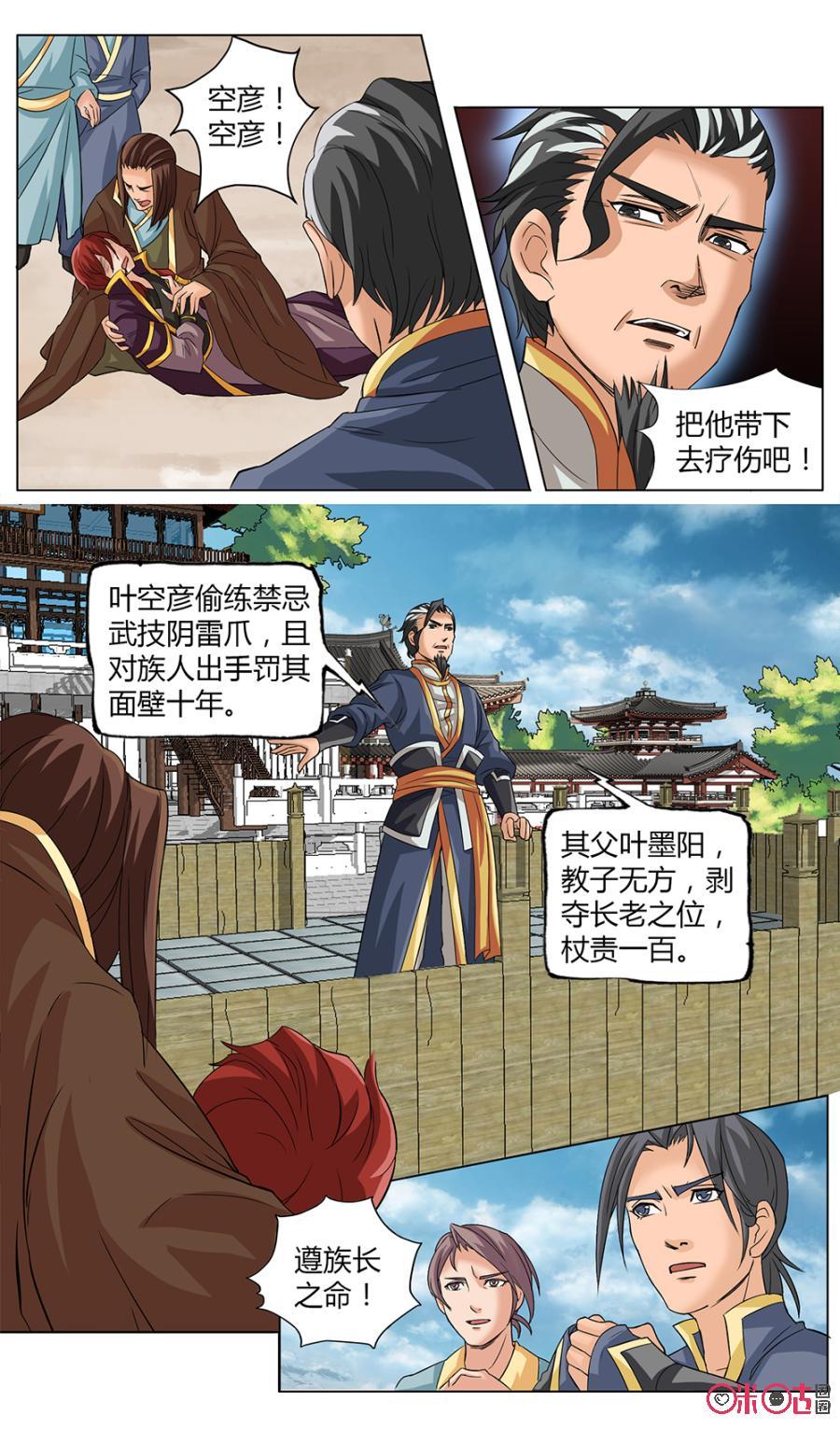 九星天辰诀韩漫全集-第10话无删减无遮挡章节图片 