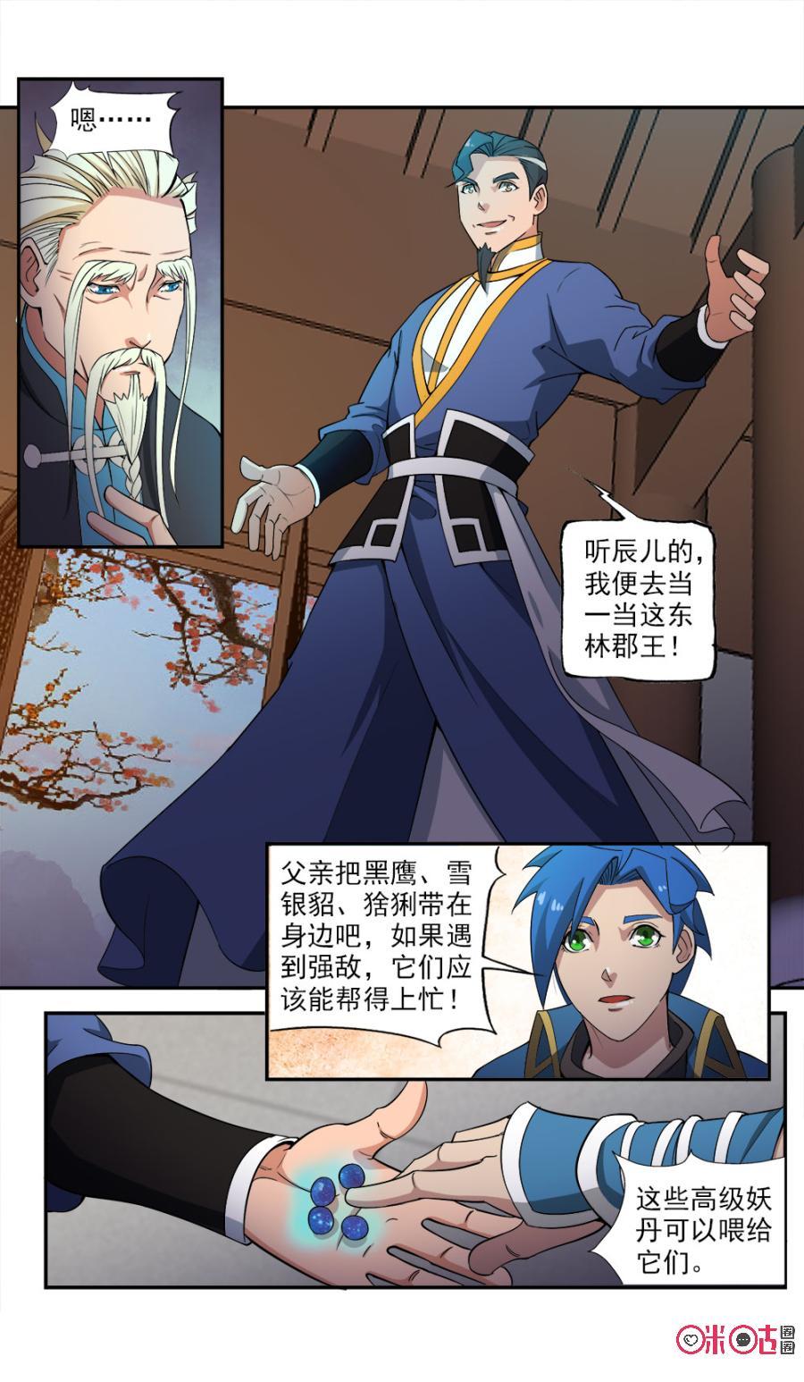 九星天辰诀韩漫全集-第91话无删减无遮挡章节图片 