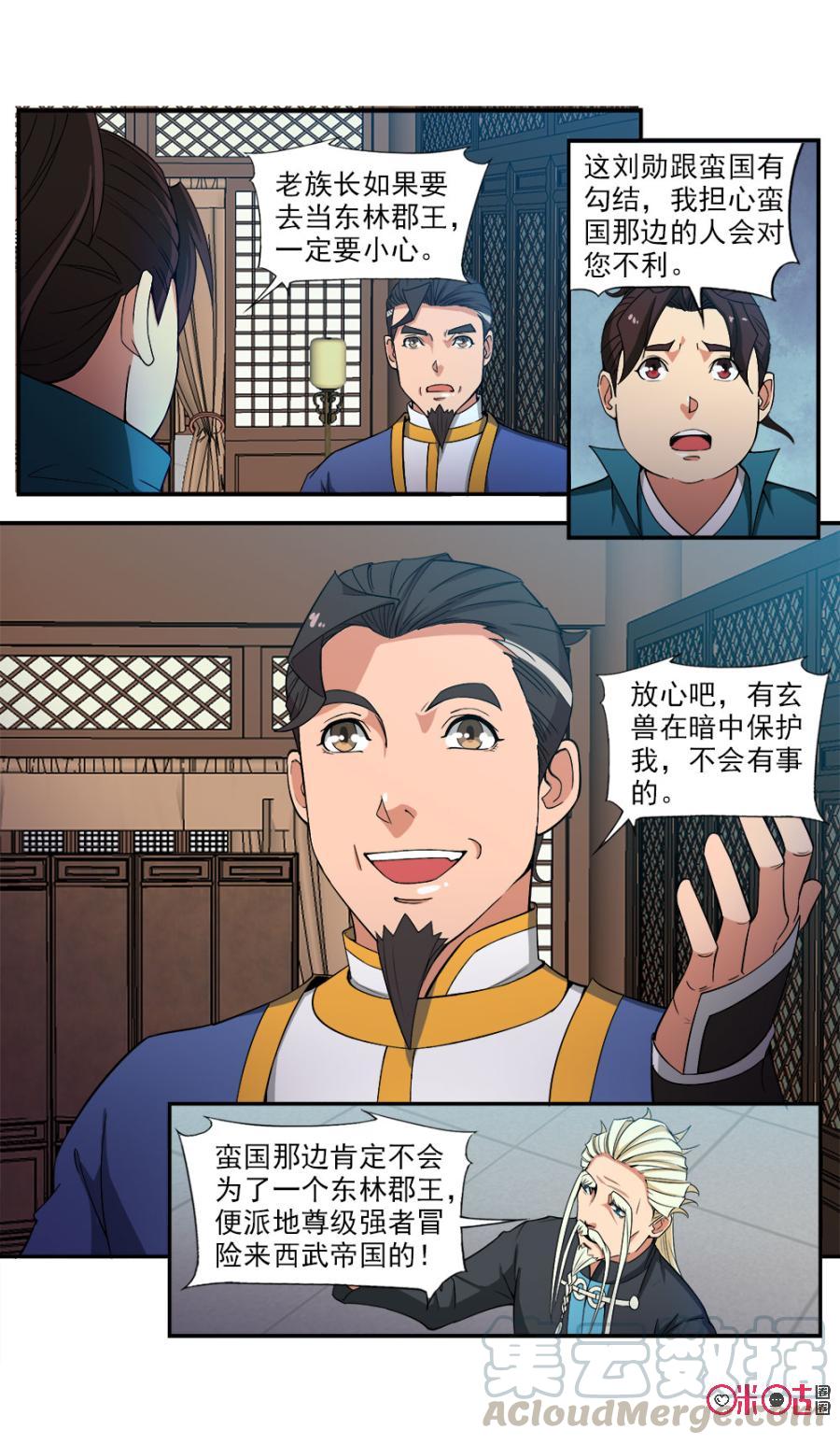 九星天辰诀韩漫全集-第91话无删减无遮挡章节图片 
