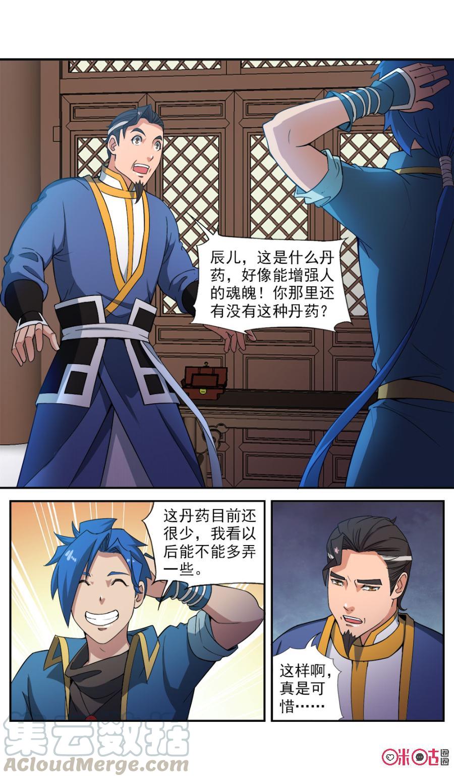 九星天辰诀韩漫全集-第91话无删减无遮挡章节图片 