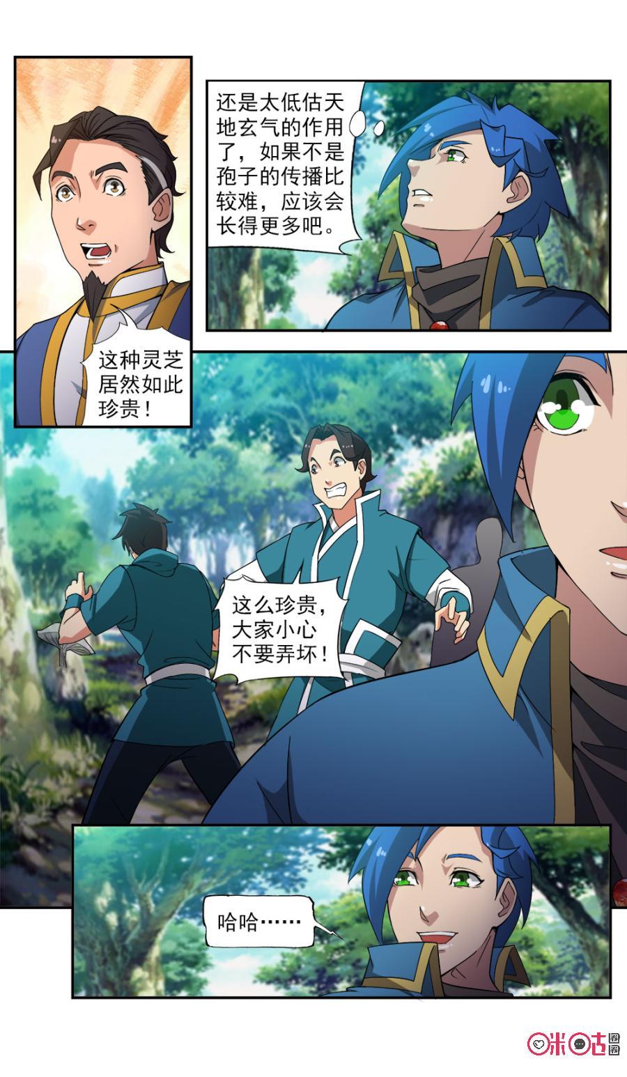 九星天辰诀韩漫全集-第91话无删减无遮挡章节图片 