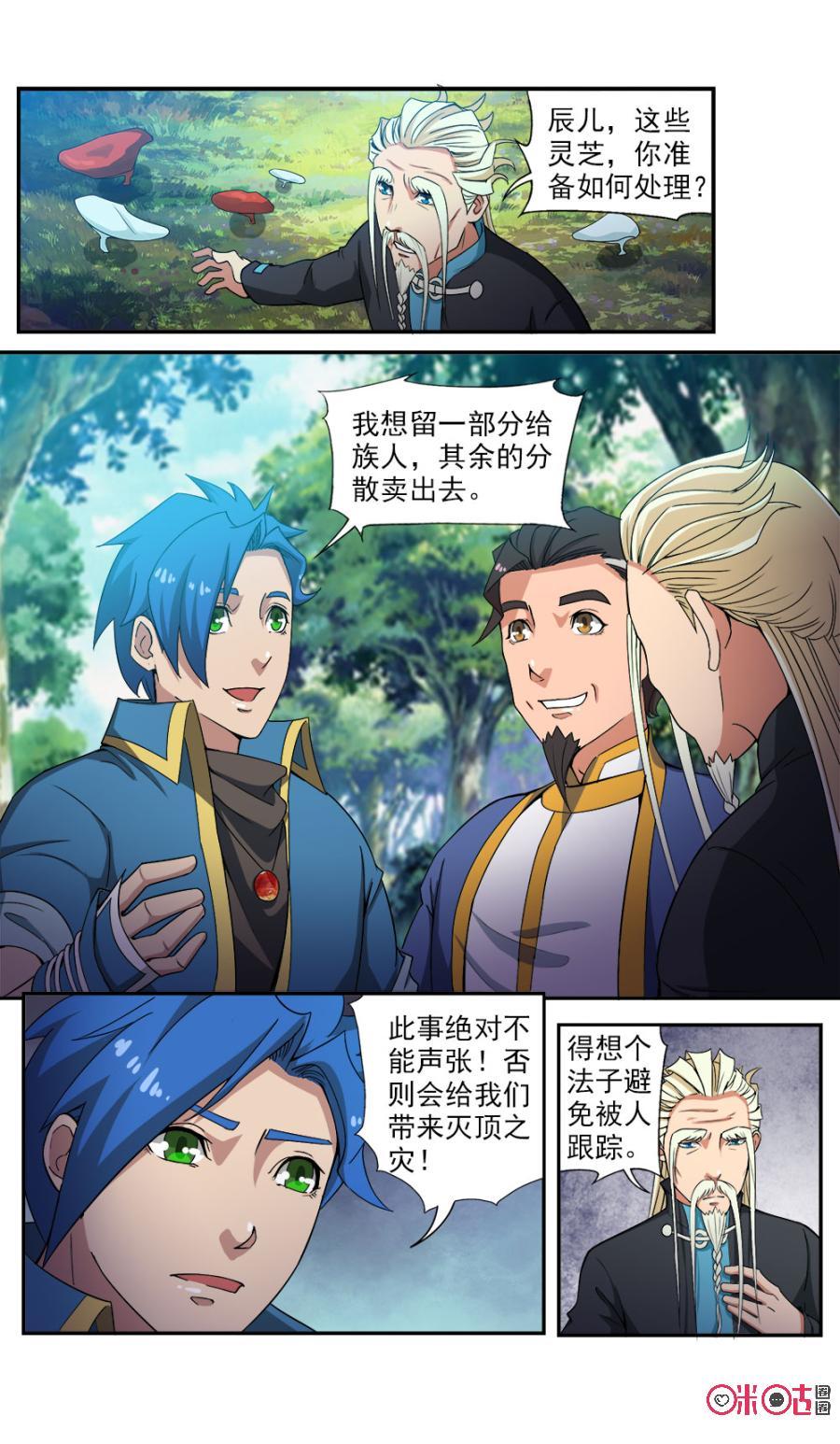 九星天辰诀韩漫全集-第91话无删减无遮挡章节图片 