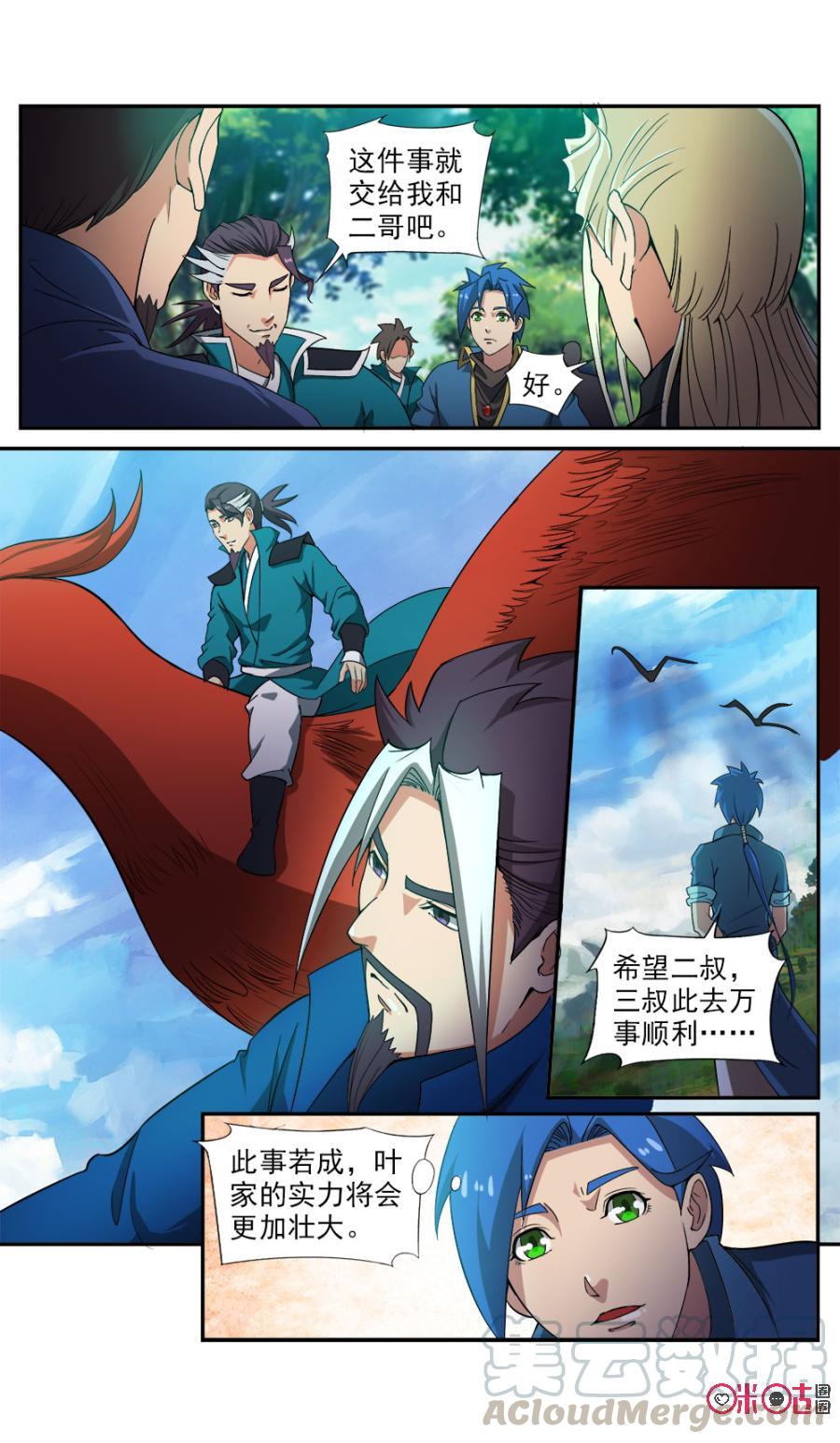 九星天辰诀韩漫全集-第91话无删减无遮挡章节图片 