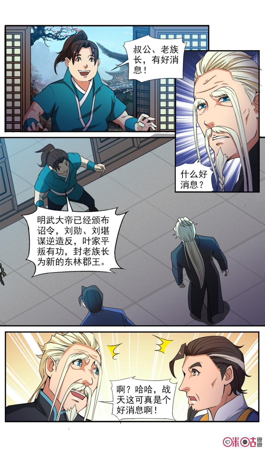 九星天辰诀韩漫全集-第91话无删减无遮挡章节图片 